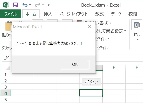 VBA,「For」命令を使った「100まで計算」プログラムの説明画像