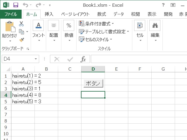 VBAにおける配列の使い方の説明画像4