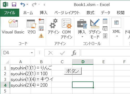 VBAにおける配列の使い方の説明画像7