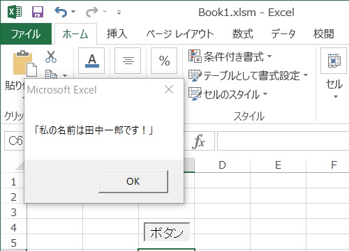 VBAにおける文字列操作の基本の説明画像5