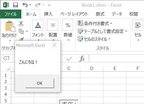 VBAにおける関数の基礎「subプロシージャ」の使い方の説明画像1