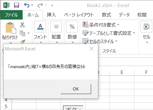 VBAにおけるグローバル変数、ローカル変数の使い方の説明画像2