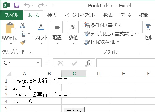 VBAにおけるグローバル変数、ローカル変数の使い方の説明画像3