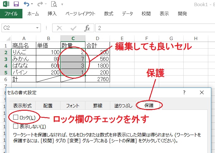 エクセル計算式などを保護する「セルの保護」の使い方の説明画像1