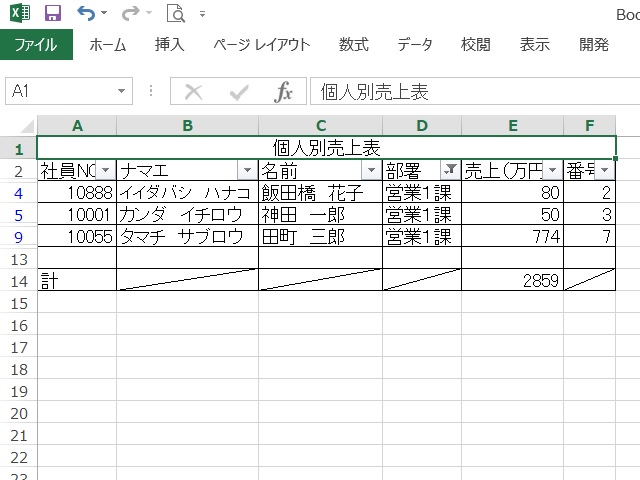 エクセルでのフィルター時の合計欄の表示の説明画像5