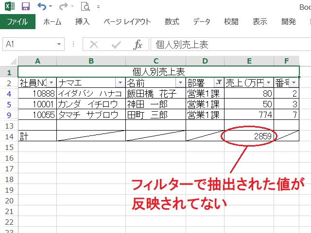 エクセルでのフィルター時の計算結果の表示「SUBTOTAL」の使い方の説明画像1