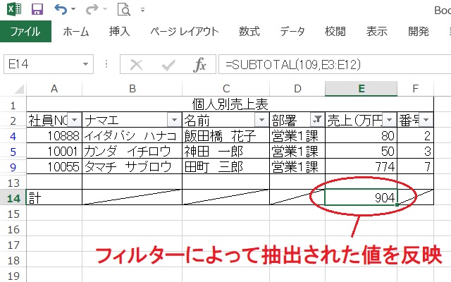 エクセルでのフィルター時の計算結果の表示「SUBTOTAL」の使い方の説明画像3