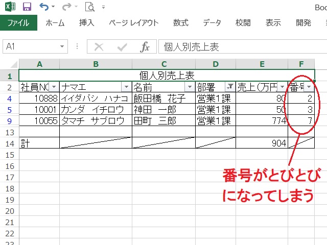 エクセル「SUBTOTAL」関数を使ったフィルター時の連番の振り方の説明画像1