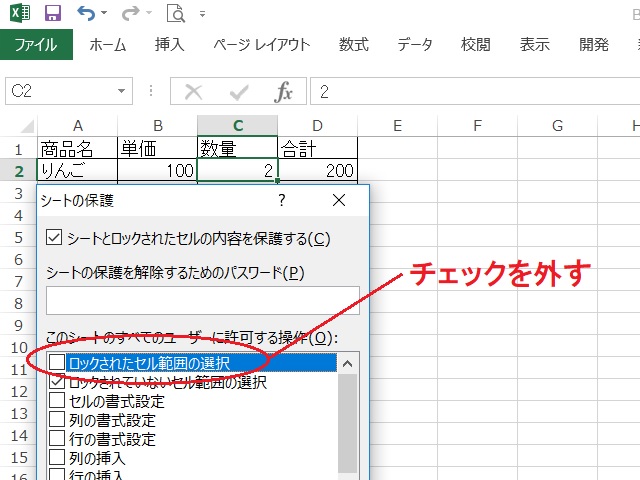 エクセル計算式などを保護する「セルの保護」の使い方の説明画像3