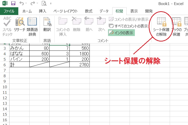 エクセル計算式などを保護する「セルの保護」の使い方の説明画像5