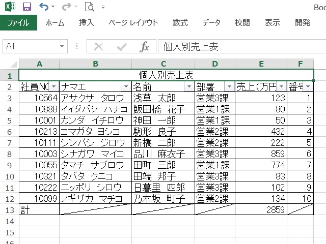 エクセルでのフィルター時の合計欄の表示の説明画像2