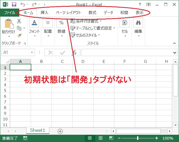 開発タブの表示の仕方の説明画像1