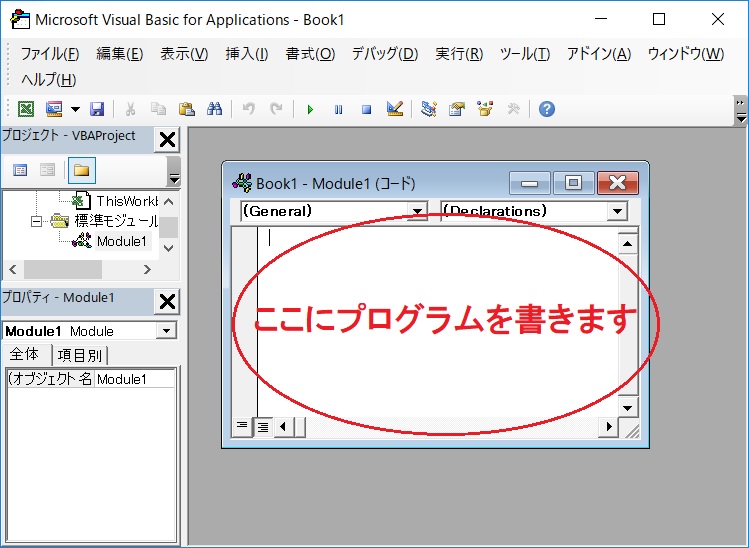 VBEでプログラムを編集するまでの準備の説明画像3