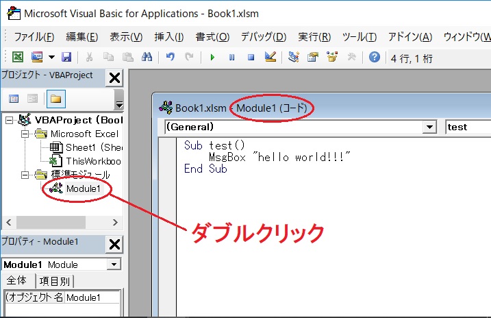 VBEでプログラムを編集するまでの準備の説明画像4