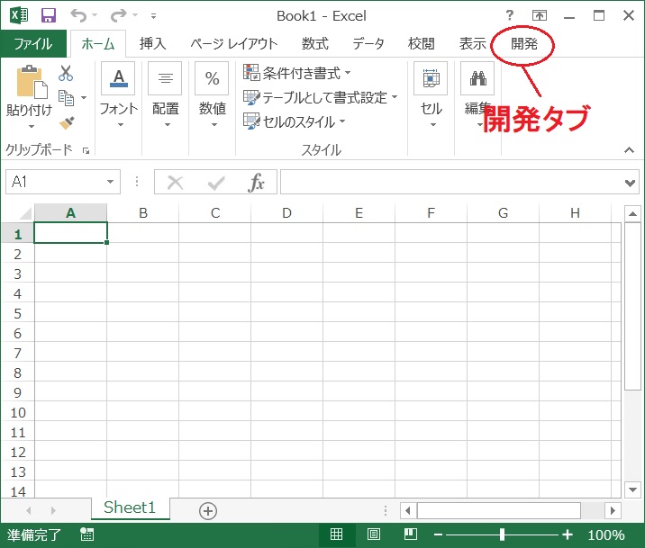 開発タブの表示の仕方の説明画像5