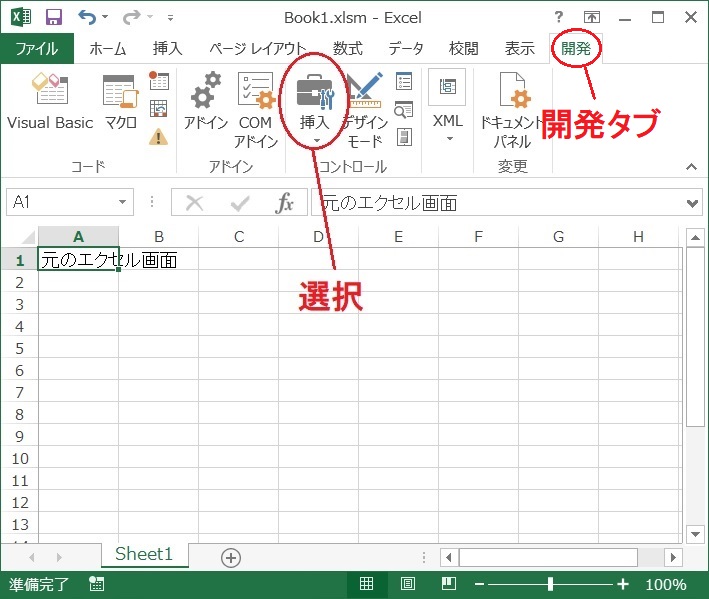 VBA実行ボタンの作り方の説明画像1