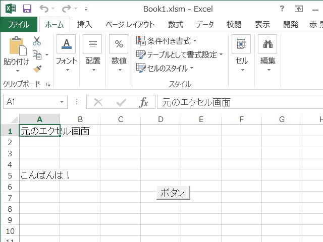 VBA,Cells命令を使った基本のプログラムの説明画像