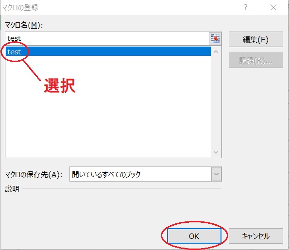 VBA実行ボタンの作り方の説明画像4