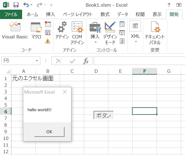 VBA,MsgBoxでhello worldを表示した結果画像1