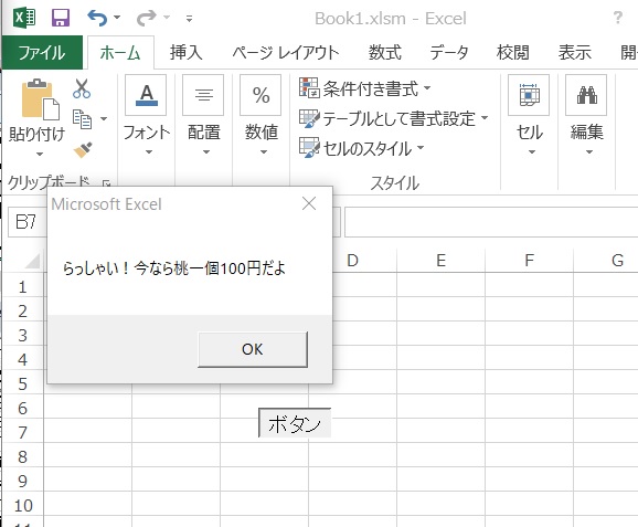 VBAにおける変数を使ったプログラムの基礎の説明画像1