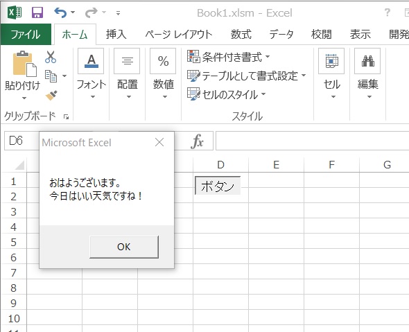 VBAにおける変数を使ったプログラムの基礎の説明画像3