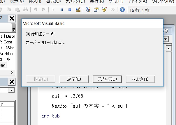 VBAにおける変数の扱える数の範囲の説明画像