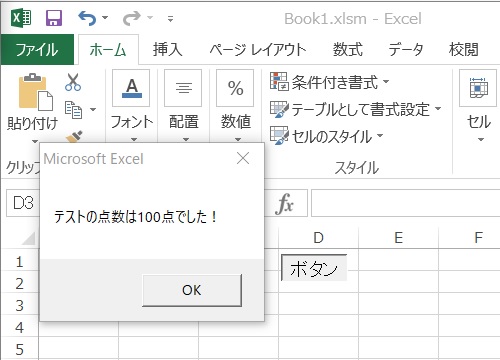 VBAにおける変数を使ったプログラムの基礎の説明画像6