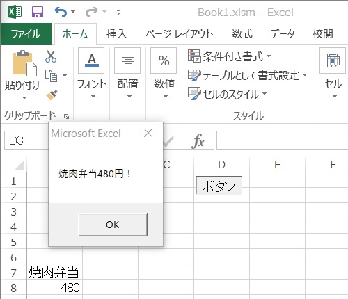 VBAのRange,Cells命令を使った値の取り込みの説明画像