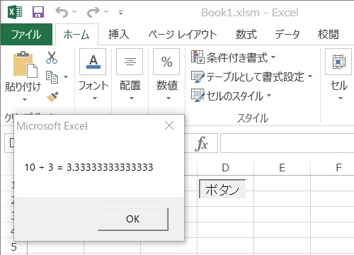 VBAにおける計算の基礎の説明画像1