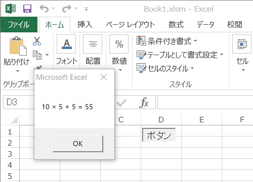 VBAにおける計算の基礎の説明画像5