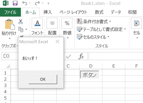 VBAにおける条件分岐の基礎「If」命令の説明画像4