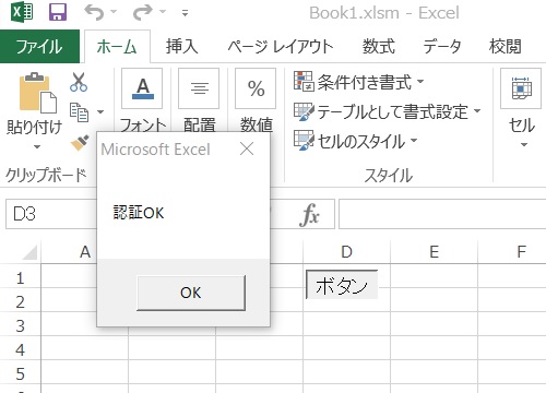 VBAにおける条件分岐の基礎「If」命令の説明画像5