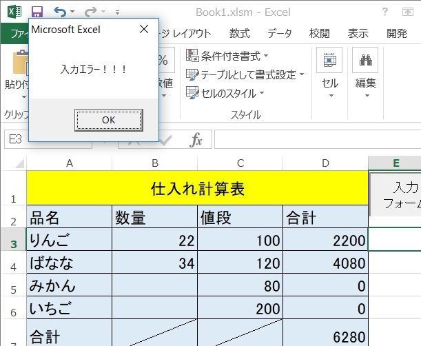 VBA,「If」命令を使った入力チェックの説明画像2