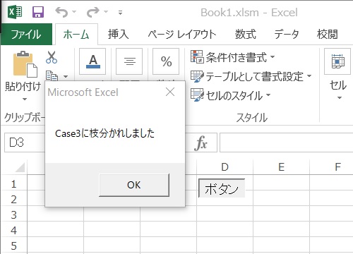 VBAにおける条件分岐「Select」命令の説明画像1