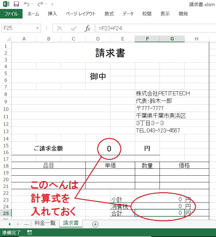 請求書の原型の画像になります