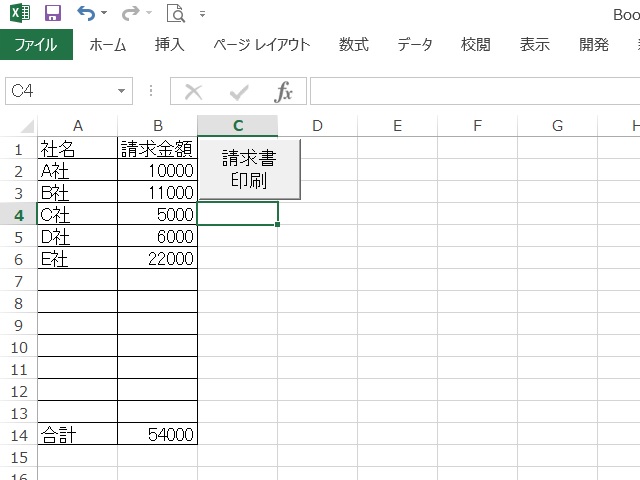 ミニ請求書印刷システムに使う元データの画像です