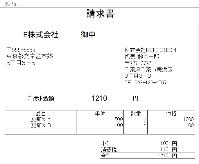 請求書自動印刷システムの画像になります