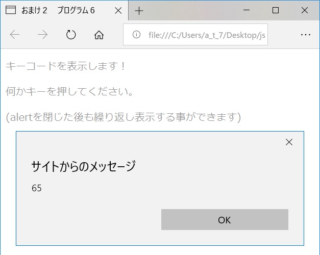 JavaScriptにおけるリアルタイムなキー入力の受け取り方法の説明画像