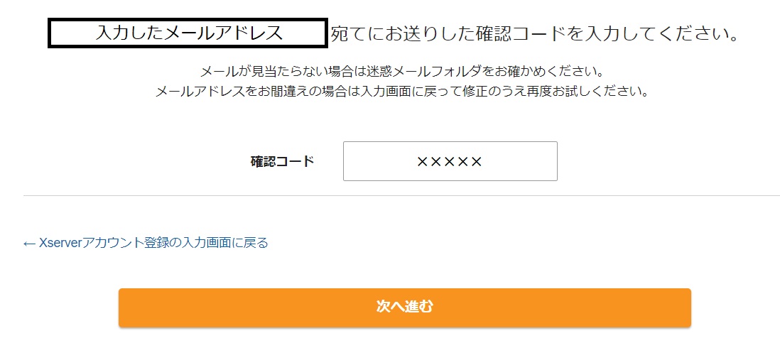 エックスサーバーを使ったホームページの公開方法の説明画像6