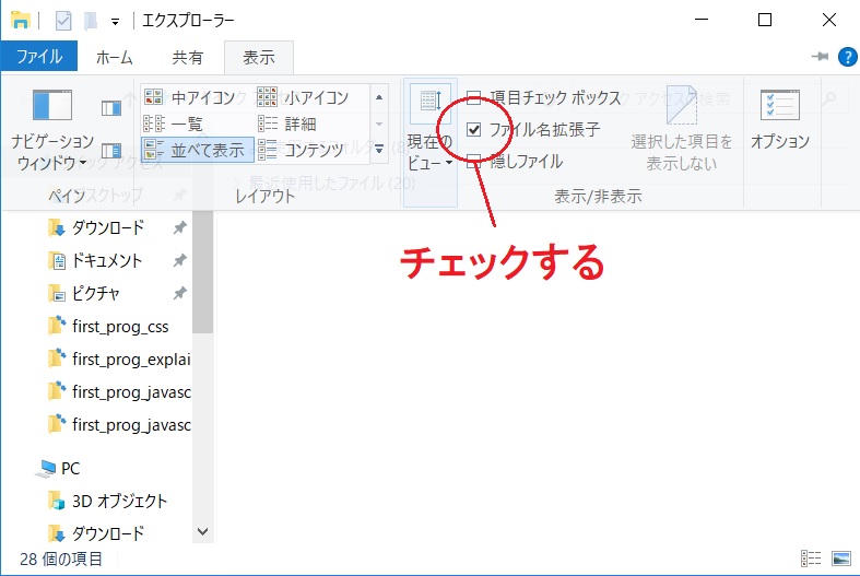 表示タブ内のフォルダ名拡張子になります