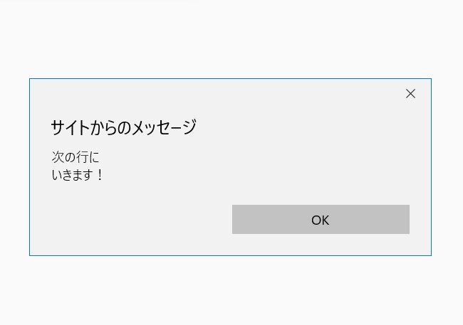 JavaScript,alert関数の改行を使ったプログラムの実行結果になります