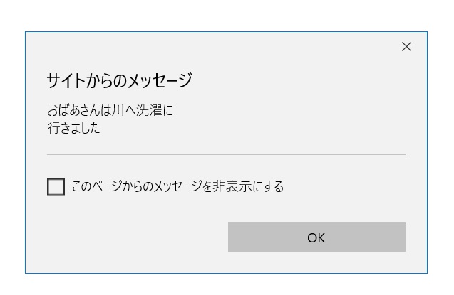 JavaScript,alert関数だけを使って工夫したプログラムになります