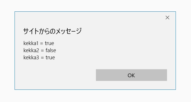 JavaScriptにおける真偽値true・falseの説明画像1