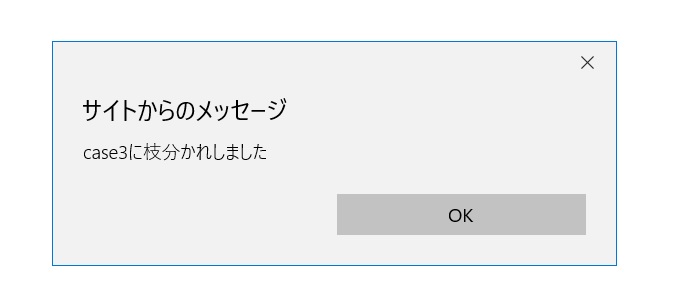 JavaScriptにおける枝分かれswitchの説明画像1