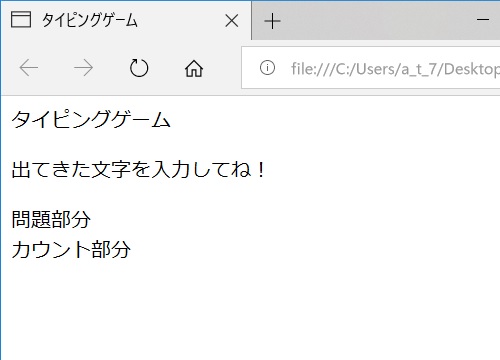 一文字タイピングゲームの作り方の説明画像2