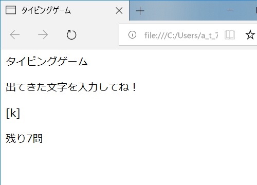 一文字タイピングゲームの作り方の説明画像5