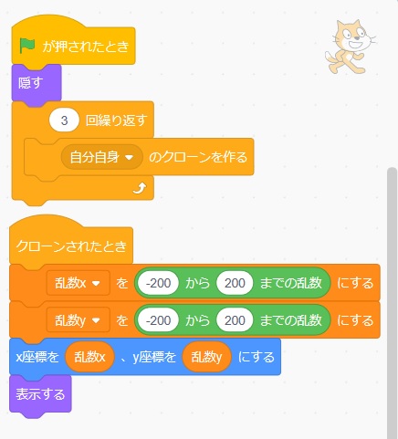 Scratch、クローンの使い方の説明画像11