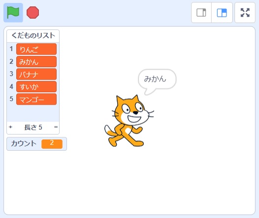 Scratchにおける配列、リストの使い方の説明画像10