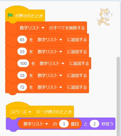 Scratchにおける配列、リストの使い方の説明画像12