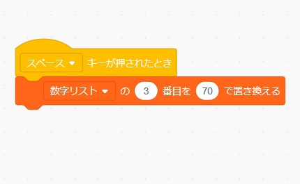 Scratchにおける配列、リストの使い方の説明画像14